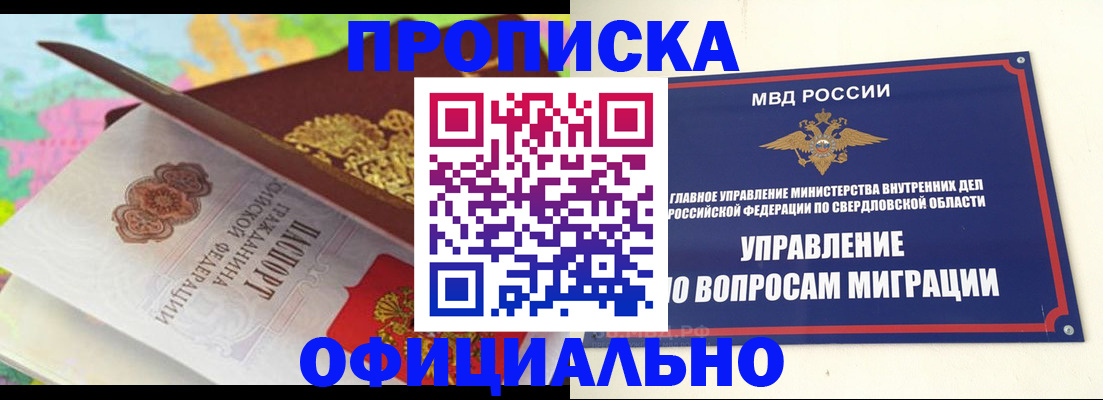 прописка в квартире в Мелеузе