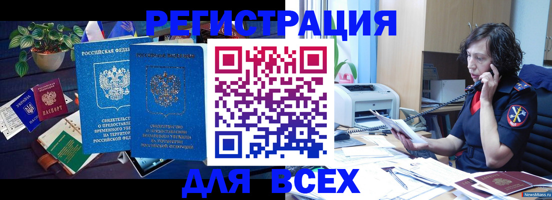 временная регистрация недорого в Мелеузе