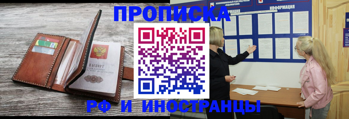 временная регистрация адрес в Мелеузе